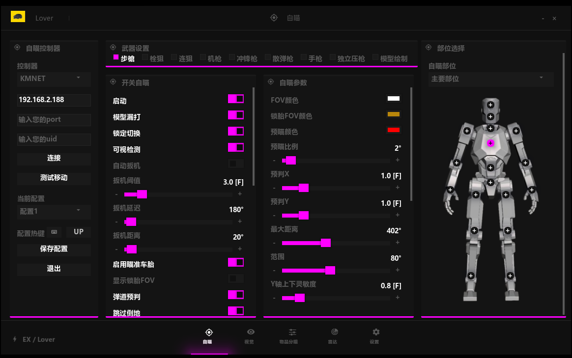软件界面